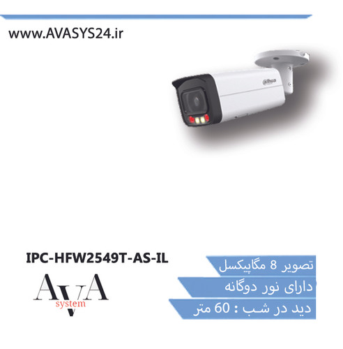 IPC-HFW2549T-AS-IL