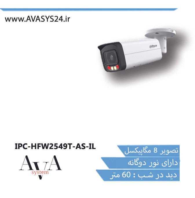 IPC-HFW2549T-AS-IL