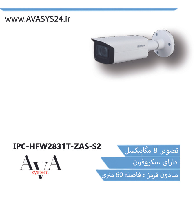 IPC-HFW2831T-ZAS-S2
