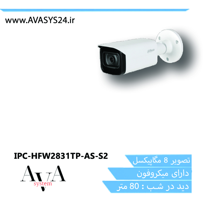 IPC-HFW2831TP-AS-S2