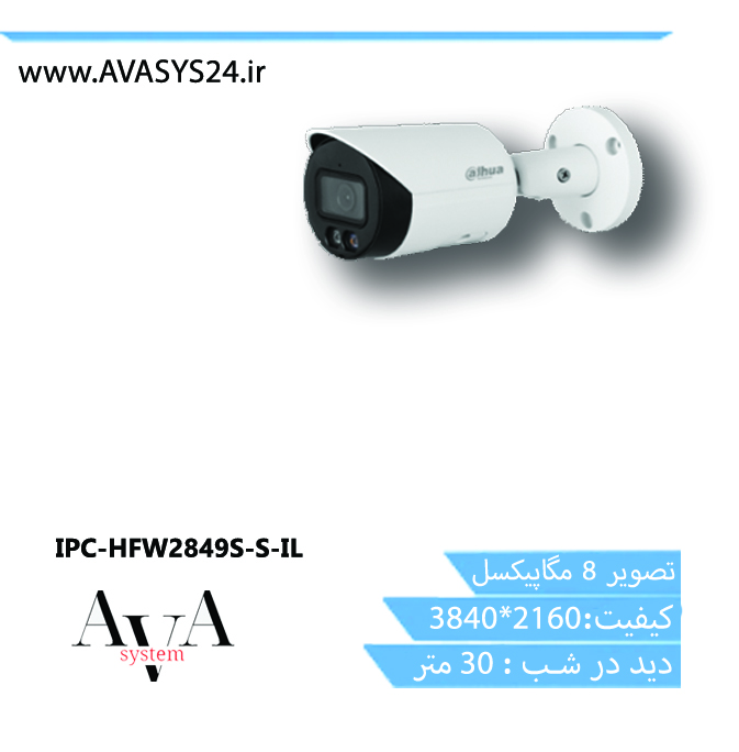 IPC-HFW2849S-S-IL