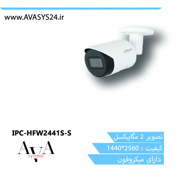 IPC-HFW2441S-S