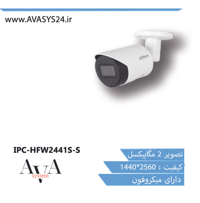IPC-HFW2441S-S