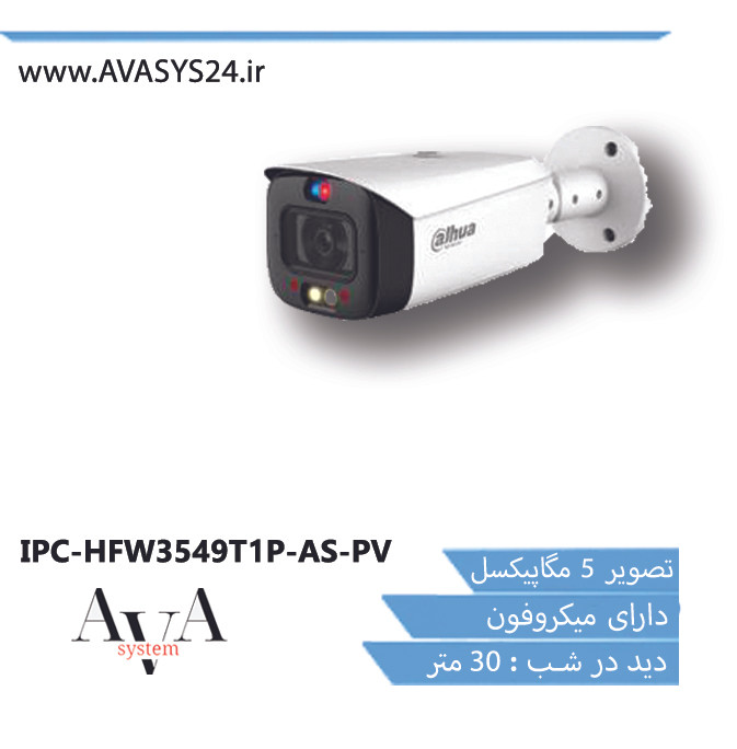 IPC-HFW3549T1P-AS-PV
