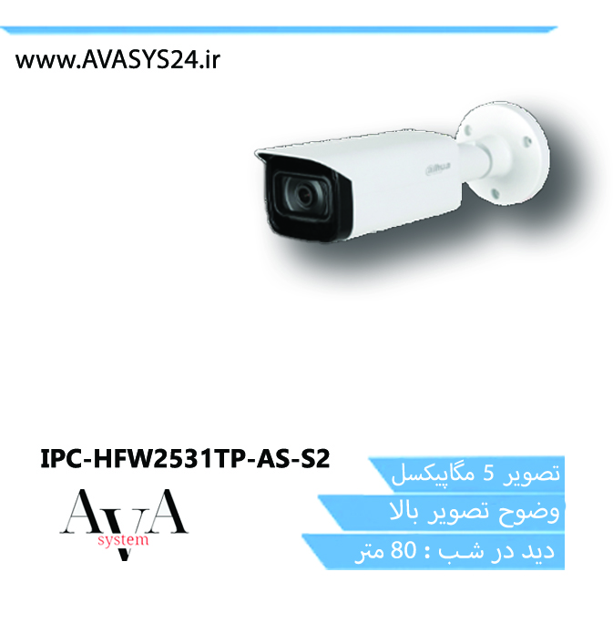 IPC-HFW2531TP-AS-S2