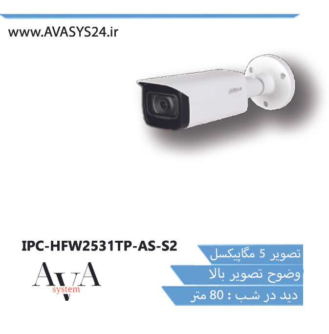 IPC-HFW2531TP-AS-S2