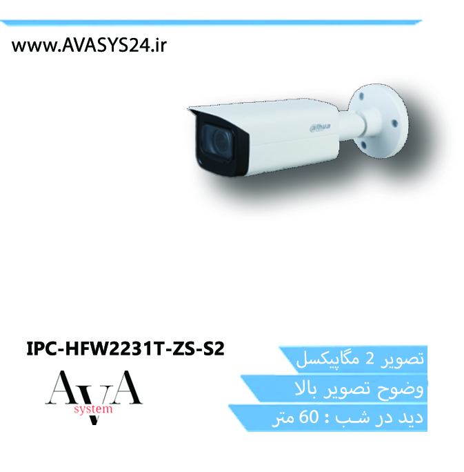 IPC-HFW2231T-ZS-S2