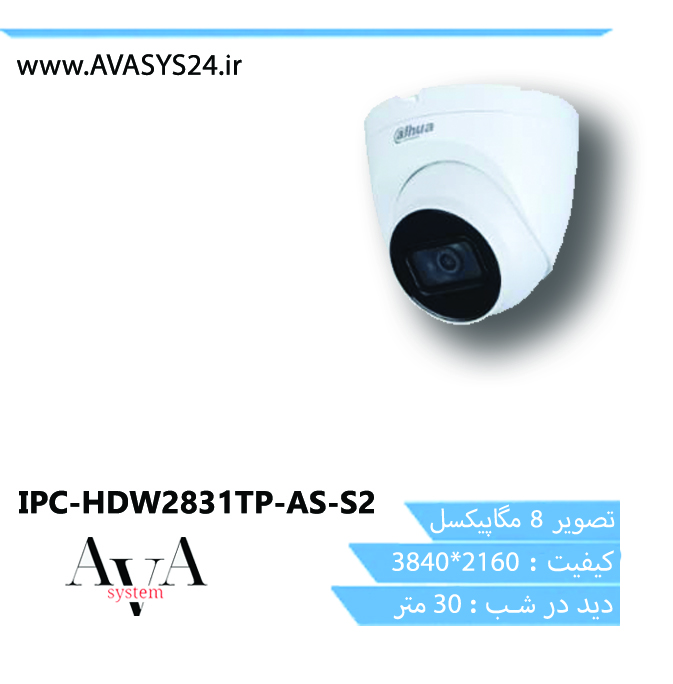 IPC-HDW2831TP-AS-S2