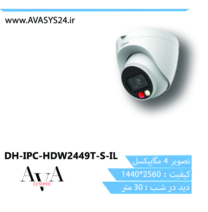 DH-IPC-HDW2449T-S-IL