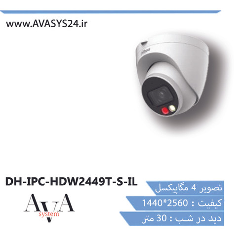 DH-IPC-HDW2449T-S-IL