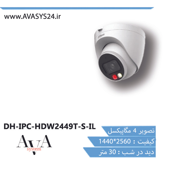 DH-IPC-HDW2449T-S-IL