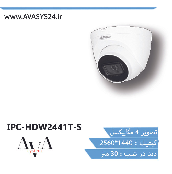 IPC-HDW2441T-S