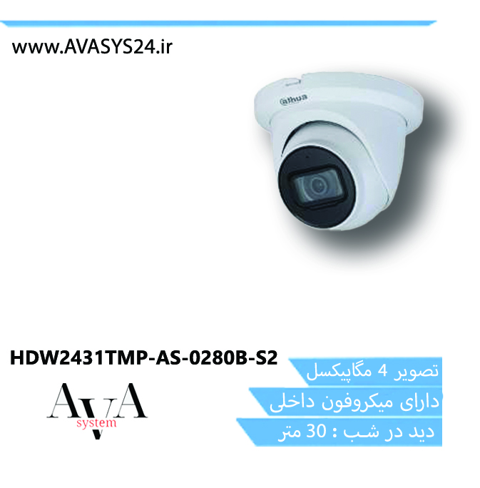 HDW2431TMP-AS-0280B-S2