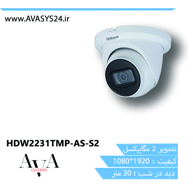 HDW2231TMP-AS-S2