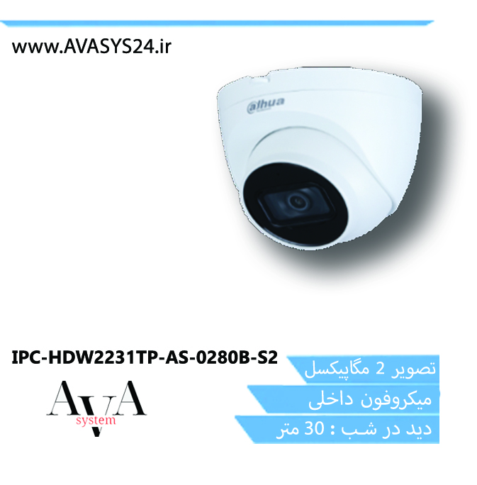 IPC-HDW2231TP-AS-0280B-S2
