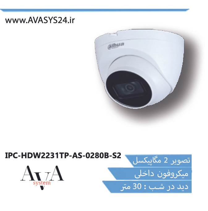 IPC-HDW2231TP-AS-0280B-S2