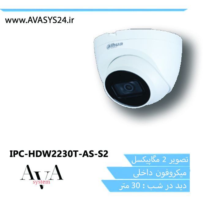 IPC-HDW2230T-AS-S2
