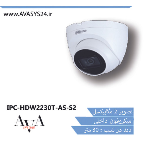 IPC-HDW2230T-AS-S2