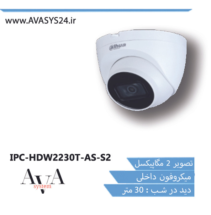IPC-HDW2230T-AS-S2
