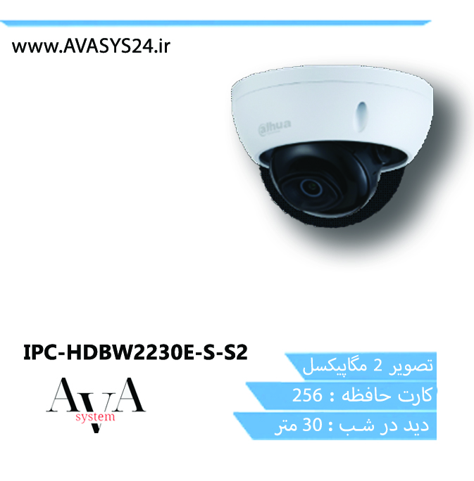 IPC-HDBW2230E-S-S2