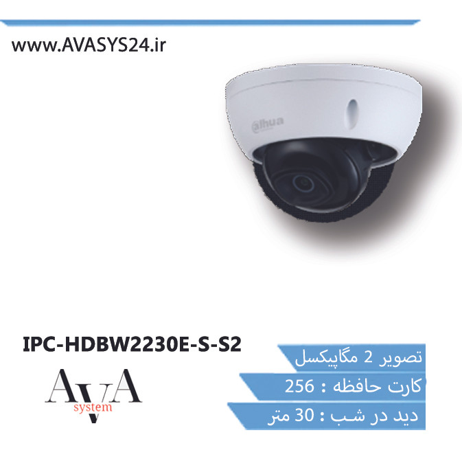 IPC-HDBW2230E-S-S2