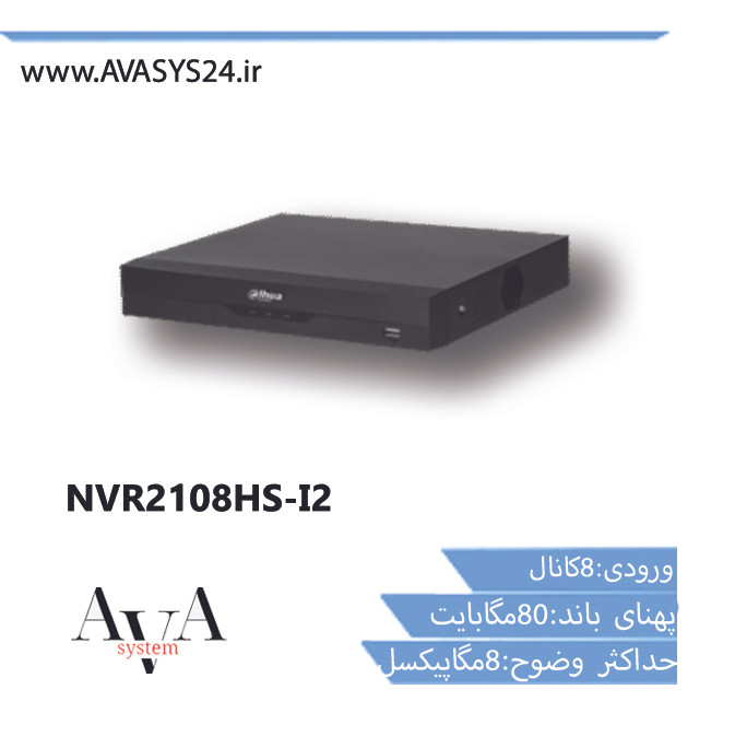 NVR2108HS-I