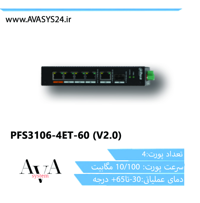 PFS3106-4ET-60 (V2.0)